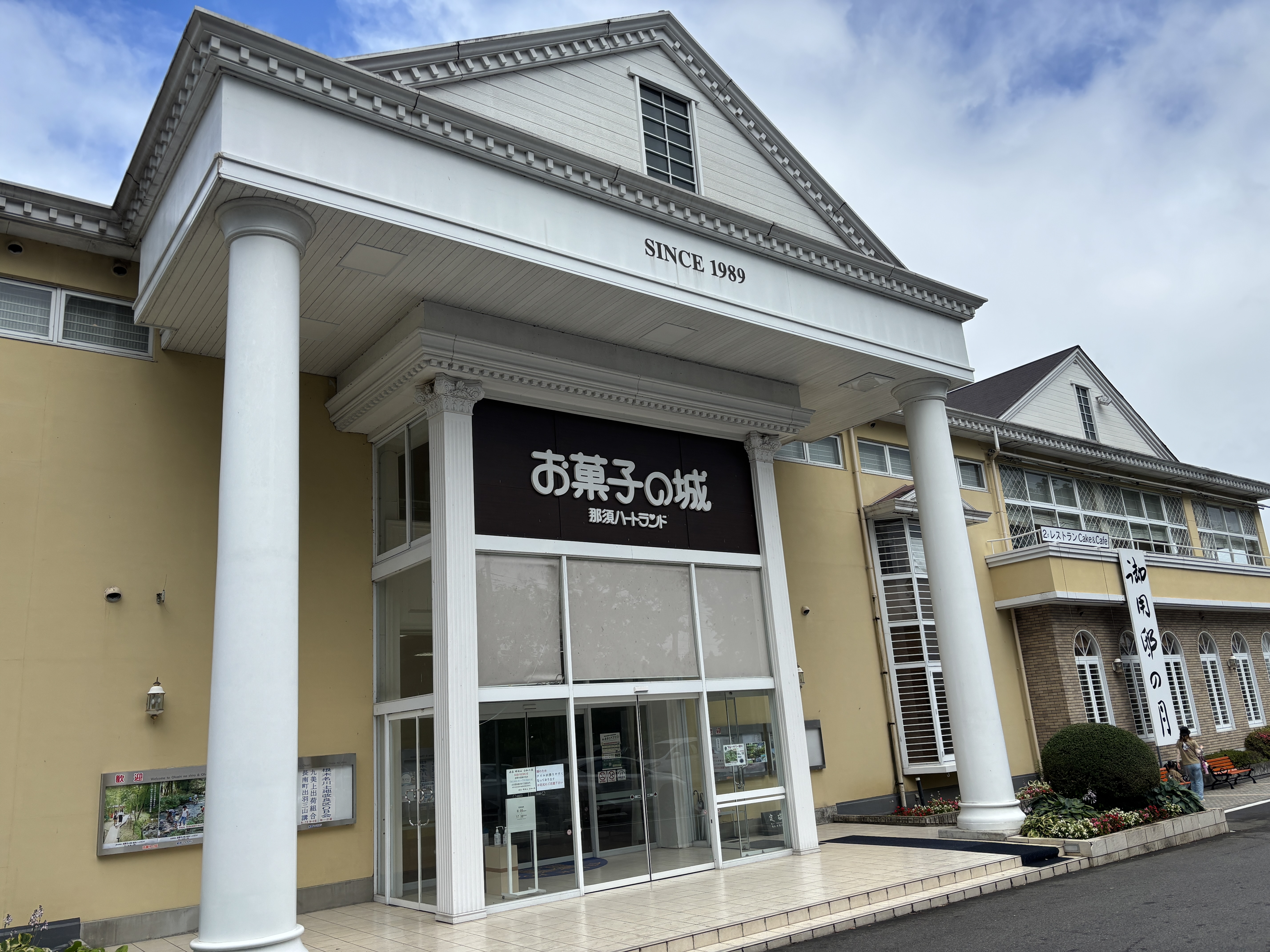 那須ハートランド